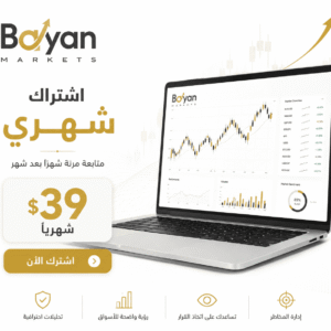 Bayan Markets - الاشتراك الشهري