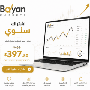 Bayan Markets - الاشتراك السنوي